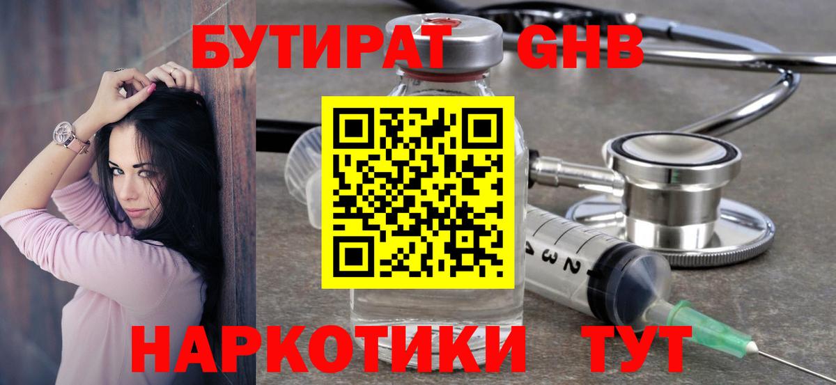 Бутират оксибутират  Вход с VPN  Санкт-Петербург 