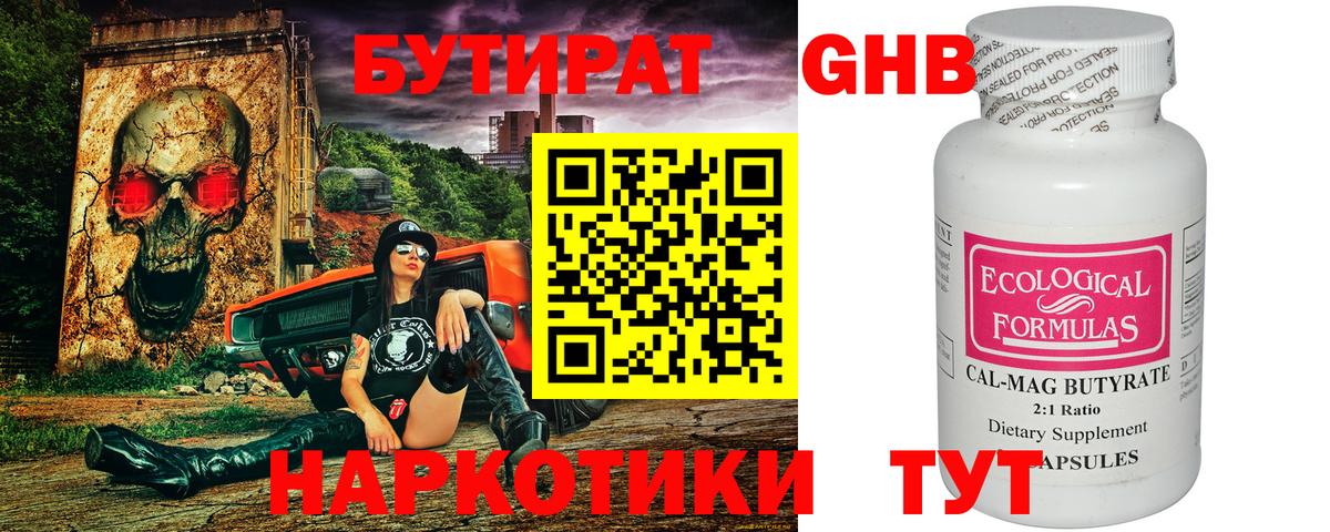 БУТИРАТ жидкий экстази Санкт-Петербург