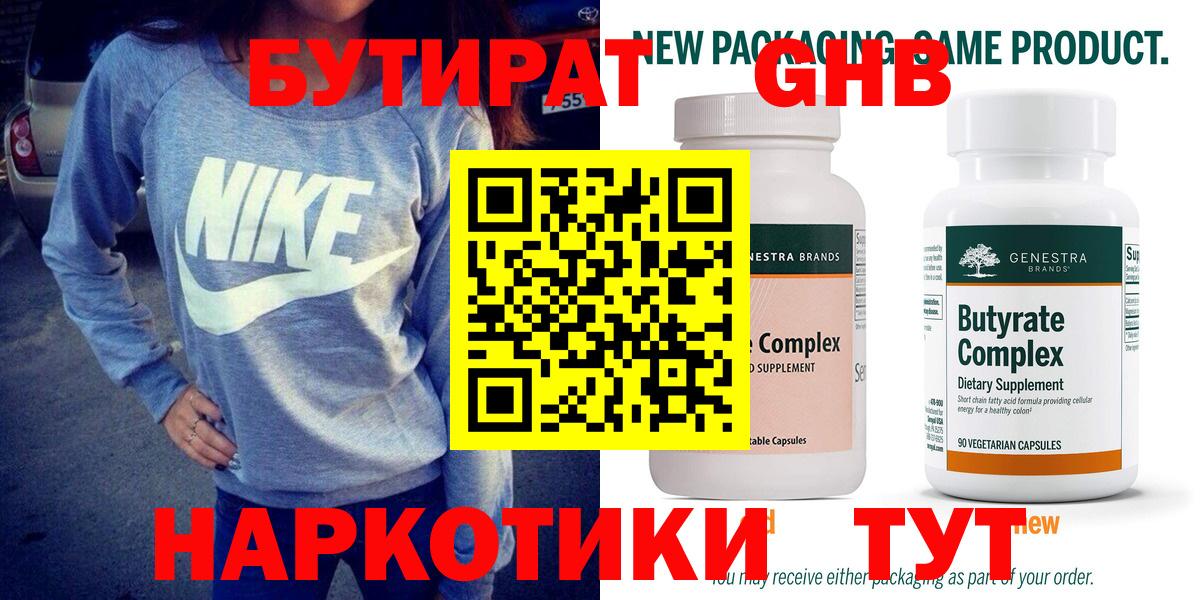 БУТИРАТ  Санкт-Петербург  Бутират BDO 