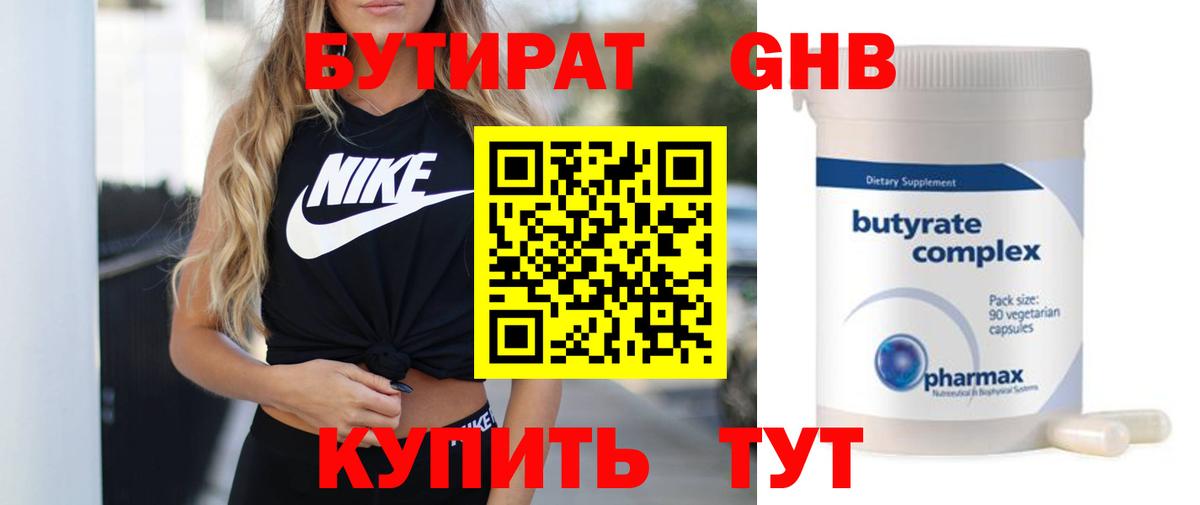 БУТИРАТ оксибутират Санкт-Петербург