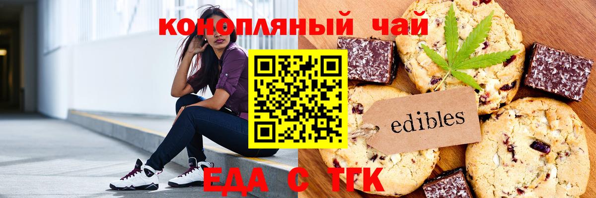 Еда ТГК конопля  Санкт-Петербург 