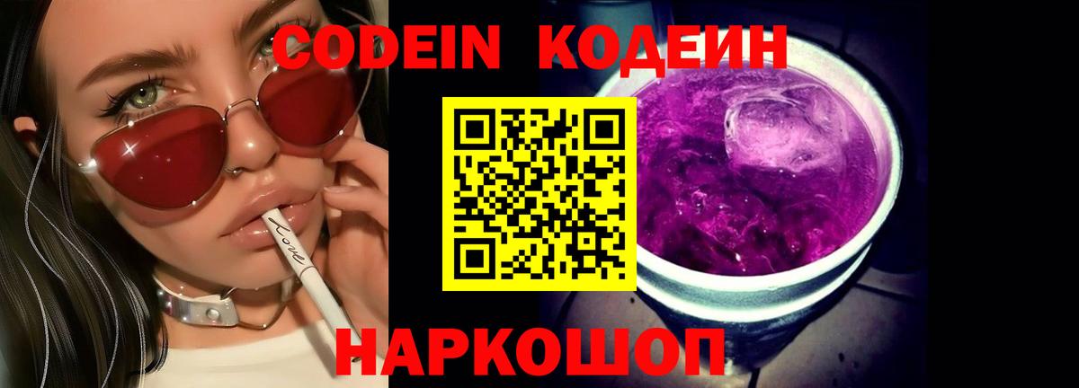 Санкт-Петербург  Codein Purple Drank  Вход с VPN  Кодеин Purple Drank 