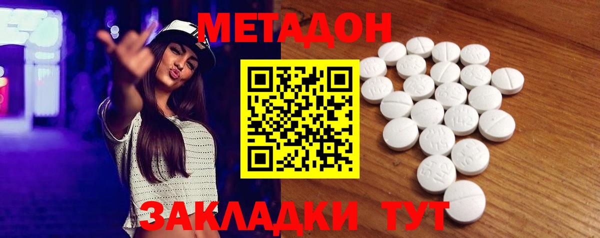 МЕТАДОН methadone Санкт-Петербург