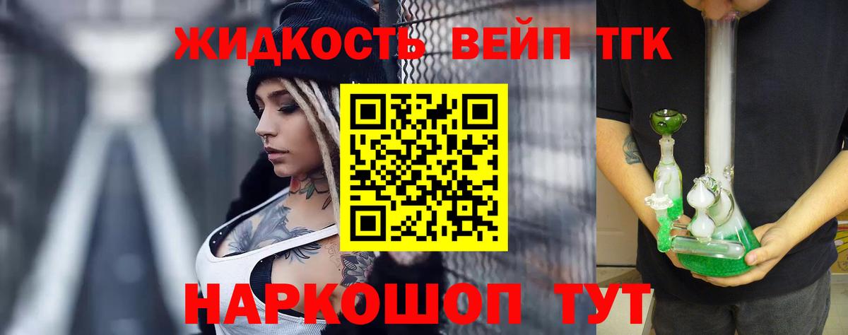 Дистиллят ТГК жижа Санкт-Петербург